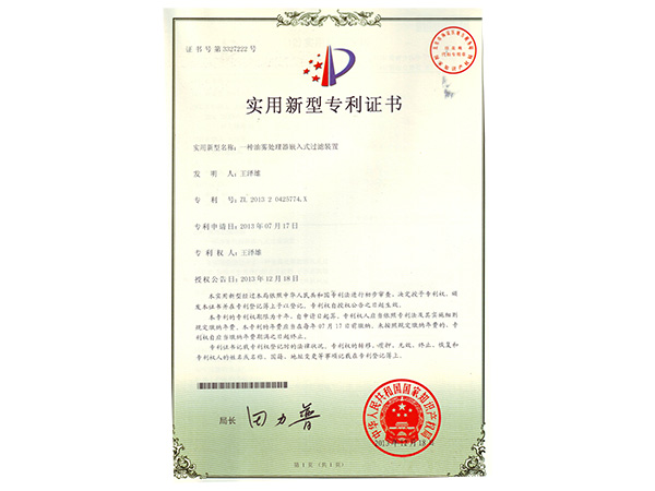 專利證書(shū)