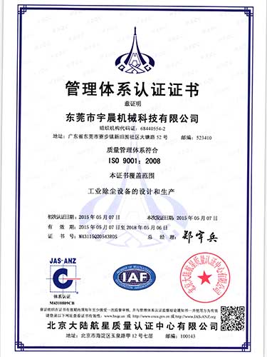 宇晨ISO 9001 2008管理體系認(rèn)證證書(shū)-1